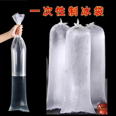 加厚冰柱袋碎冰机专用冰沙袋子一次性冻冰柱商用模具刨冰机专用