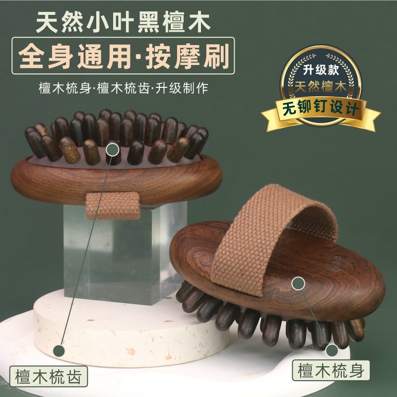 小叶黑檀木带脉经络刷按摩刷全身通用揉肚子腹部肩颈筋络腿部手臂
