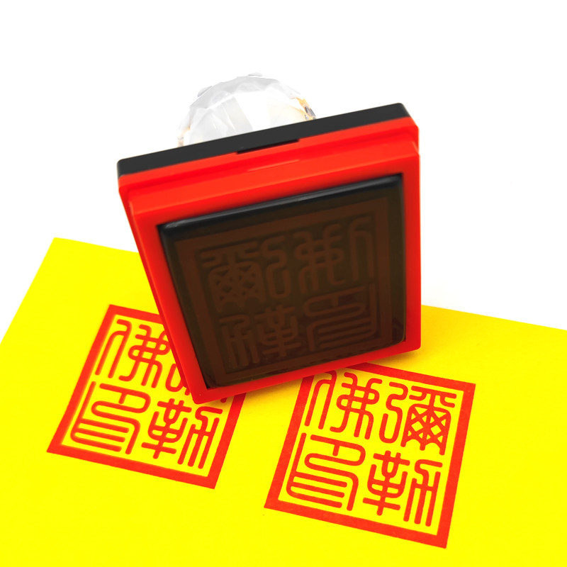 弥勒佛印方印堂口用印 佛号印章弥勒佛单面自出油光敏印