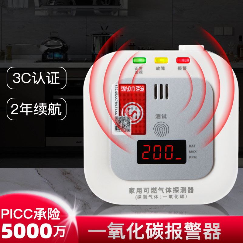 一氧化碳警报器家用室内消防煤烟co泄露浓度检测仪有毒气体探测器