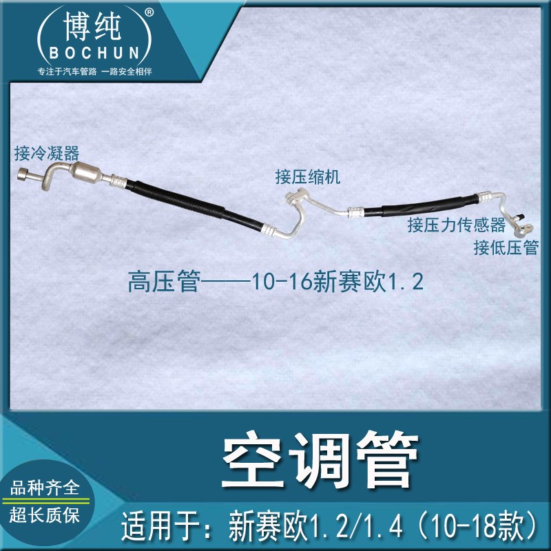 雪佛兰新赛欧1.21.4汽车空调冷气高低压管压缩机冷凝器蒸发箱软管