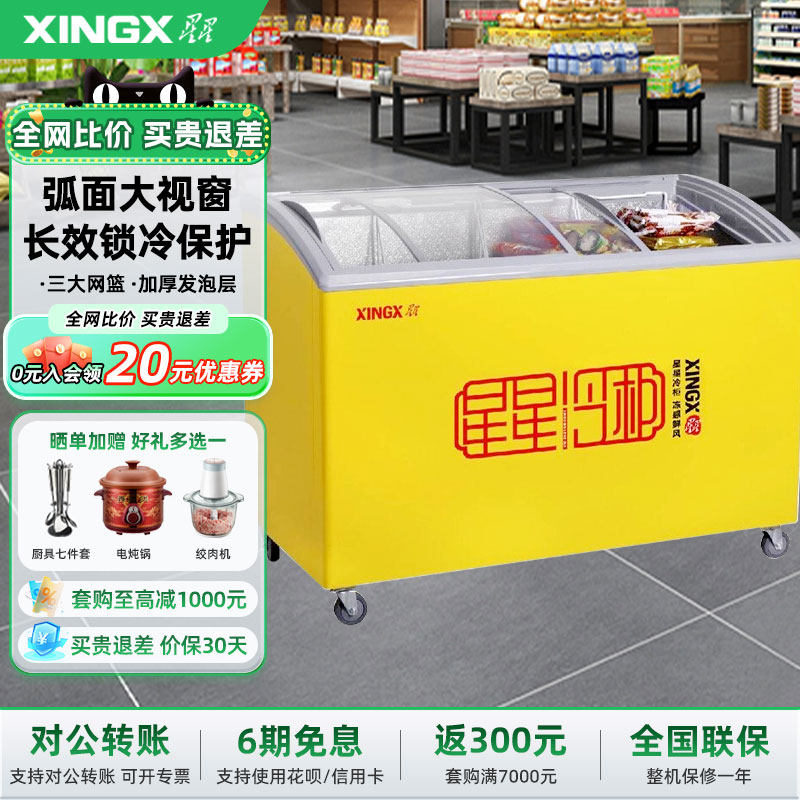 星星圆弧岛柜卧式展示柜雪糕商用冷柜超市速冻冰柜冷藏冷冻326升