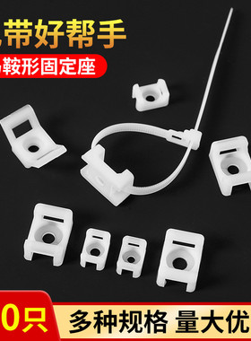 扎带固定座马鞍型尼龙塑料粘式打孔电线固定束理线器黑色收纳绑带