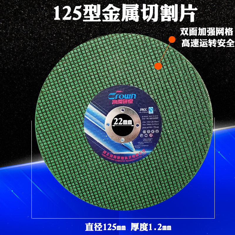 凯儒砂轮片125 150 180切割片 角磨机沙轮片超薄金属不锈钢磨光片