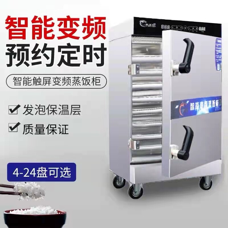 来宝龙8层智能变频定时缺水断电保护商用全自动蒸饭柜
