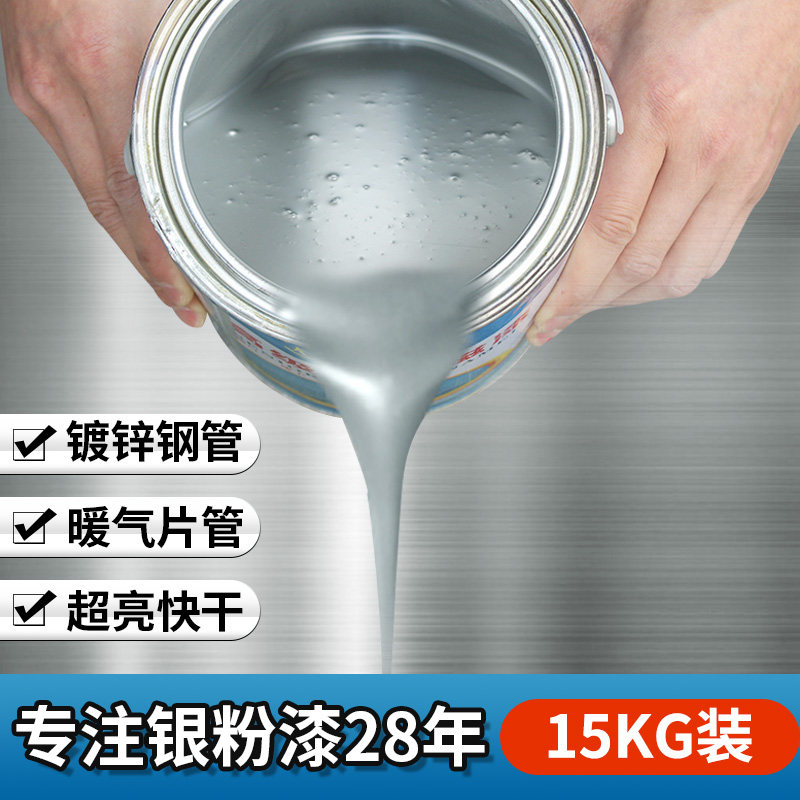 银粉漆大桶装防锈漆金属防腐醇酸磁漆暖气片银漆防水漆室外用油漆