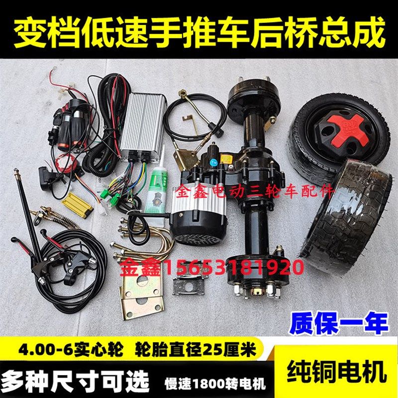 电动手推车后桥电机工地推车平板车配件变档低速后桥电机底盘配件