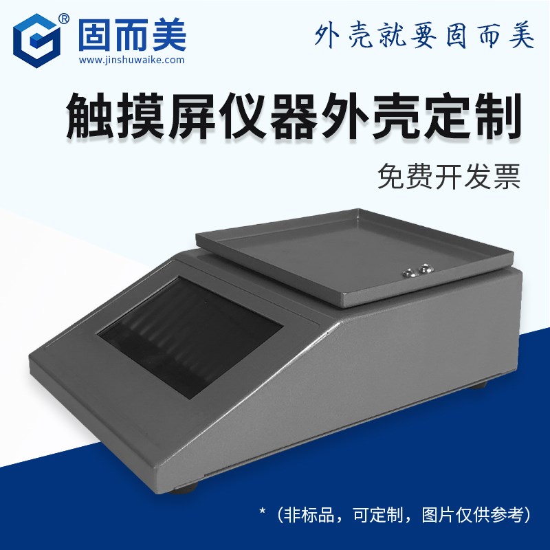 工业显示屏外壳定制控制器设备壳体精密仪表钣金铁盒闪银灰