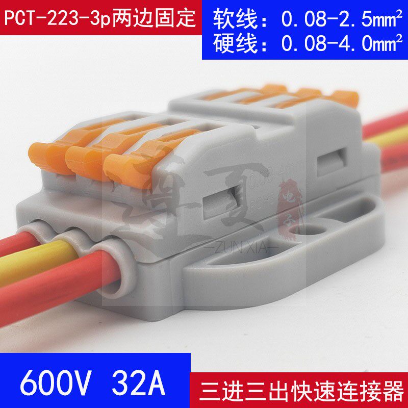 100只装KV223A-3P电线接头连接器 万能 快速对接三进三出接线端子