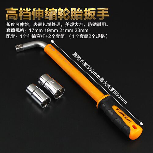 汽车扳手工具换胎汽车套筒轮胎工具轮胎伸缩拆胎套筒扳手十字扳手