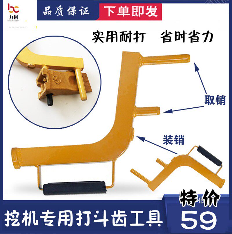 挖掘机配件打销器换斗齿扳手打斗齿销子换斗齿工具打牙销神器包邮