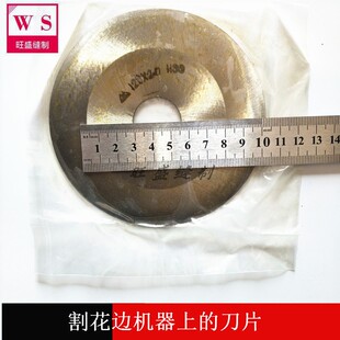 包邮绣花花边机配件-机器上的配件裁边机刀片 割花边机器上的刀片