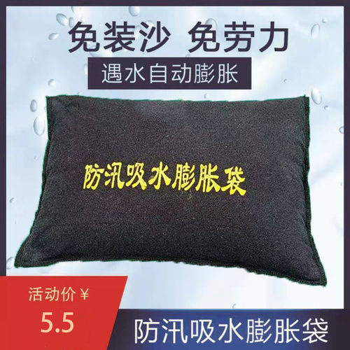 防汛吸水膨胀袋防汛防洪专用免装沙袋自吸水应急防汛沙袋物业家用