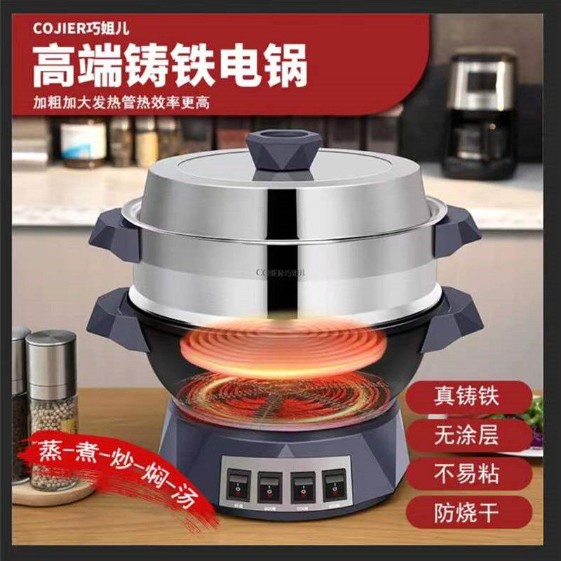 巧姐儿电炒锅家用多功能电热锅铸铁电锅煎蒸煮炖一体式插电炒菜锅