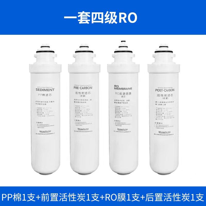 台式厨下净水器滤芯PPC活性炭RO反渗透超滤全套过滤饮水机配件