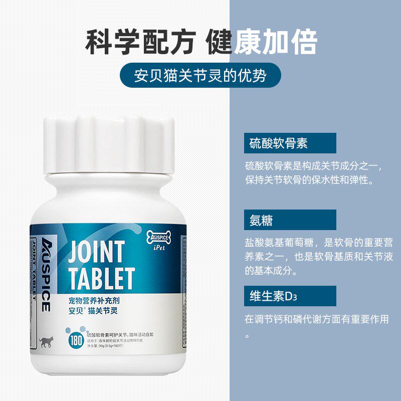 安贝猫关节灵呵护关节成猫布偶暹罗折耳英短美短老年猫软骨素
