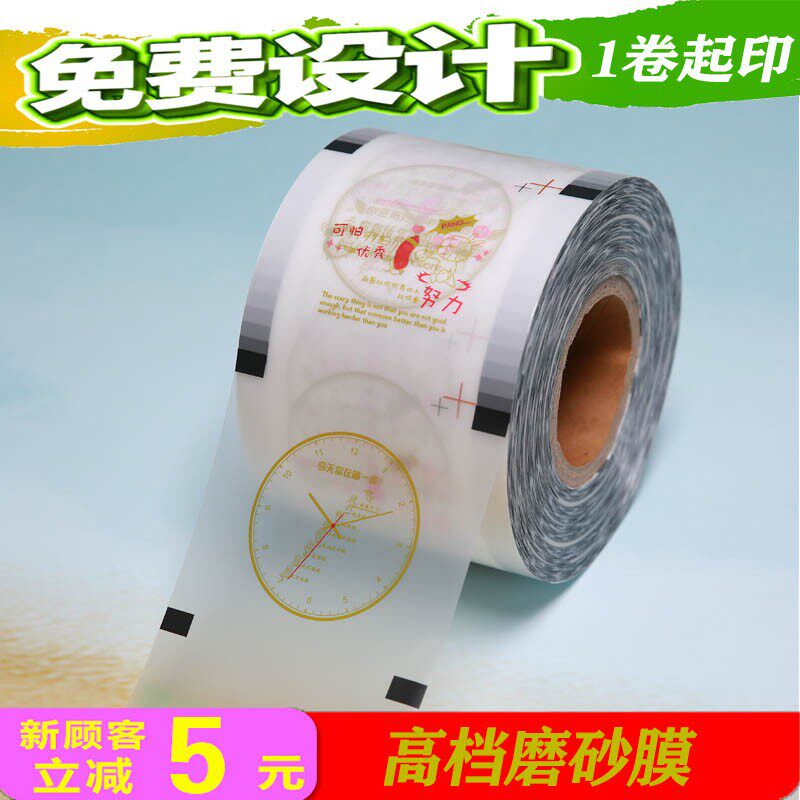 一次性通用封口膜易撕膜纸塑两用定制订做logo磨砂奶茶封杯膜纸膜
