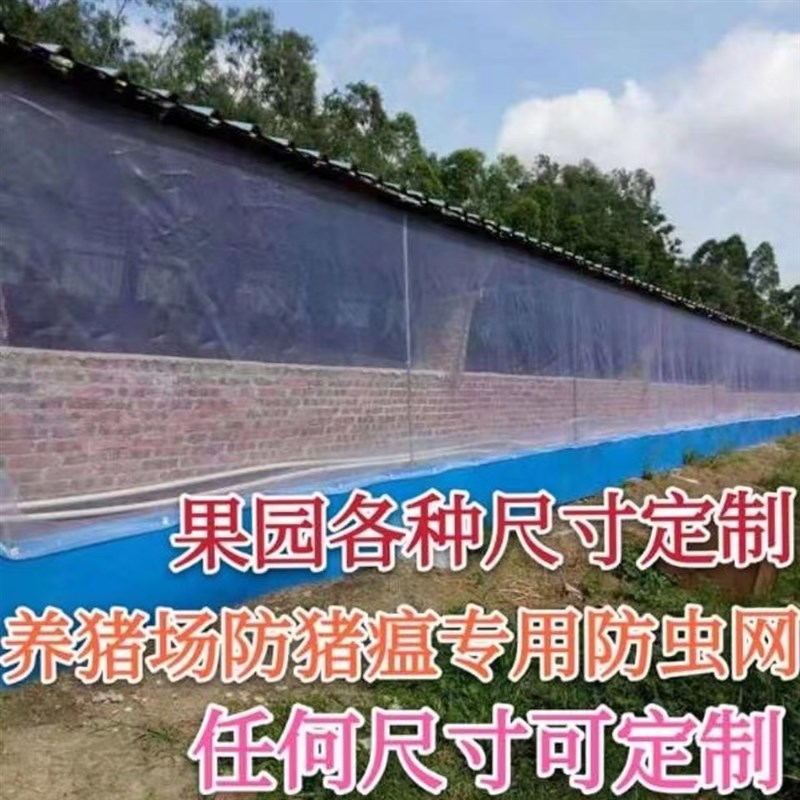 防虫网养猪场防蚊网养殖厂大棚蔬菜抗老化果园防鸟网脐橙网纱窗网