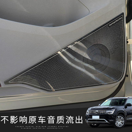 17-21款途昂内饰专用车门喇叭罩仪表台高音喇叭丹拿装饰贴保护盖