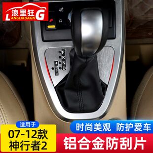 配件 路虎神行者2中控台排挡铝合金防刮亮片内饰改装 适用于07 12款