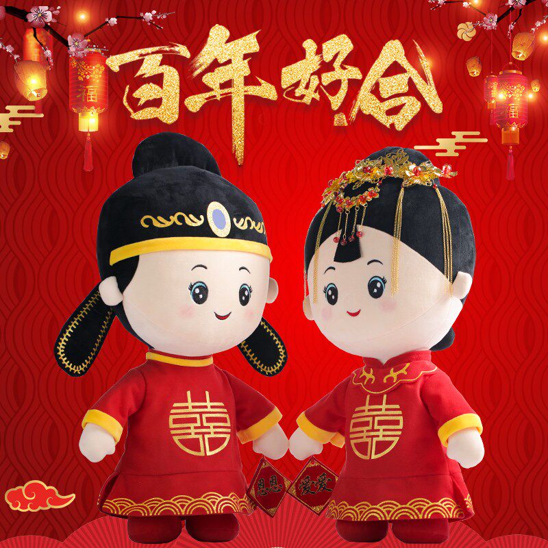 婚礼压床娃娃一对结婚礼物婚庆公仔毛绒玩具婚房高档喜娃百年好合