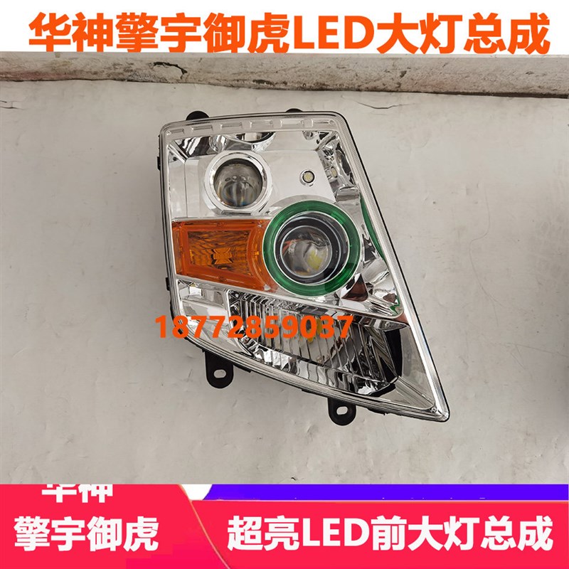 改装东风华神擎宇御虎特商保险杠LED前大灯总成超亮双透镜led大灯