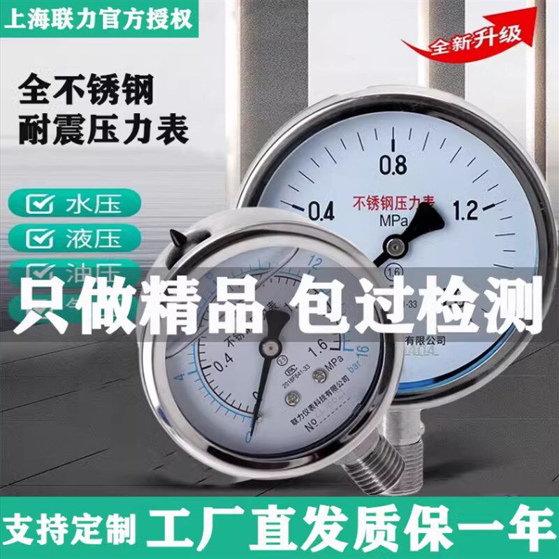 YN60BF压力表耐震304全不锈钢YN100油压表气液水压0.1 1.6 2.5MPa