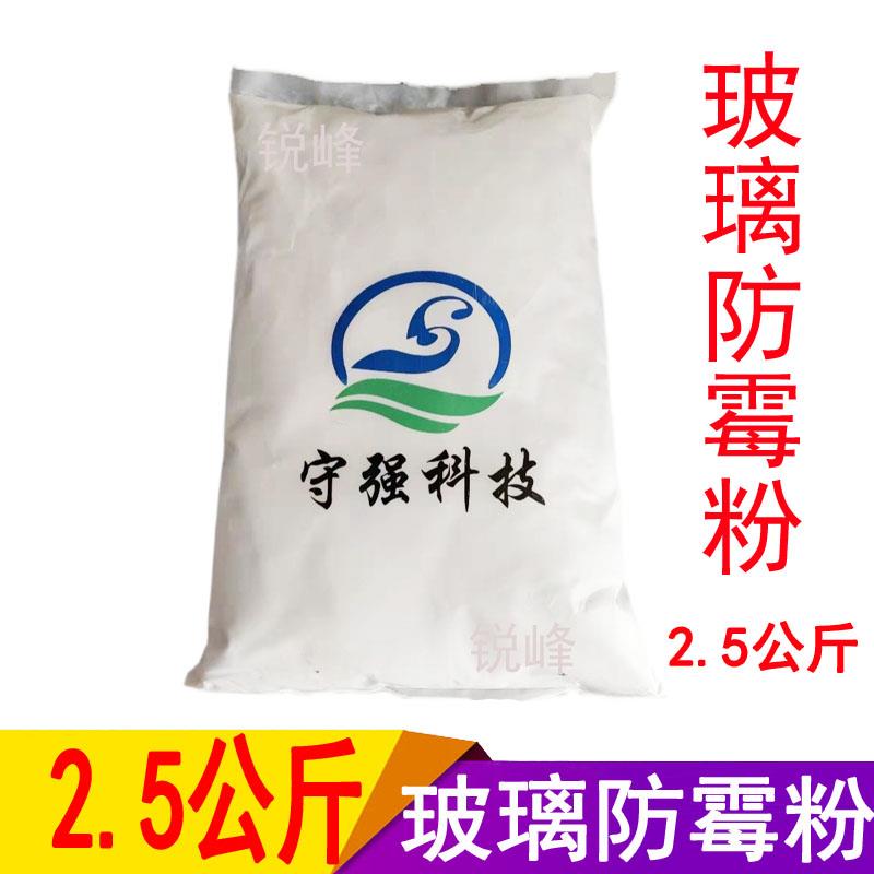 玻璃防霉粉隔离粉防霉亚克力PMMA喷涂通用储存玻璃原片喷粉机手工