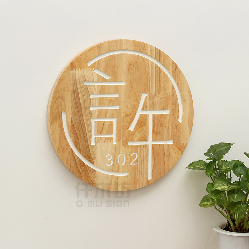 个性创意实木招牌别墅庭院木质门牌瑜伽工作室形象墙logo挂牌定制