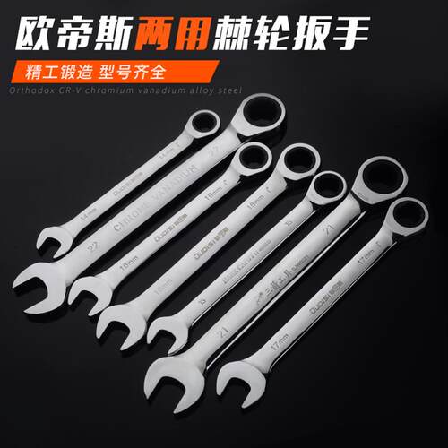 武函快速棘轮扳手两用开口梅花自动省力双头五金扳手汽修多用扳子