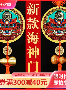 海神门福贴门对门对厕所卧室厨房电梯路冲尖角家用八卦镜门口挂件