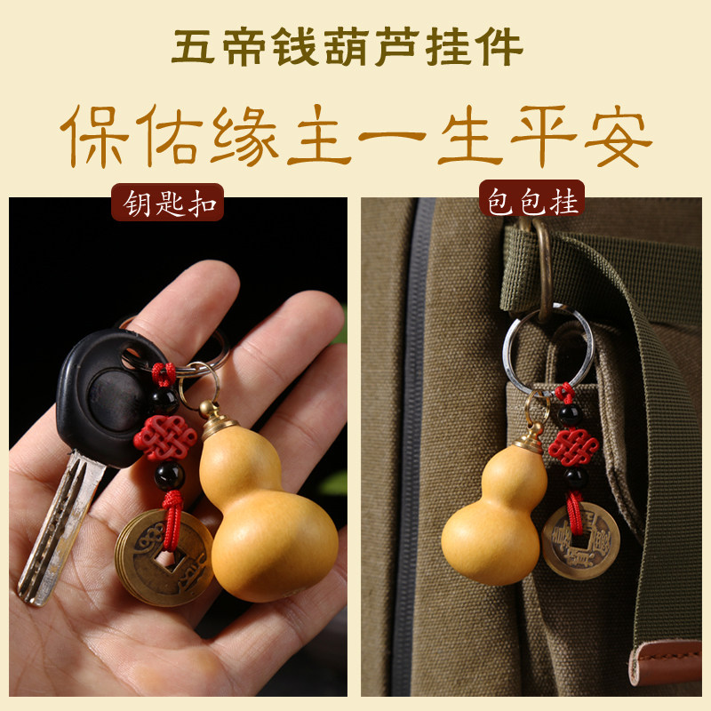 五帝钱小葫芦随身带挂件平安健康财运福禄门对门开口葫芦楞严经文