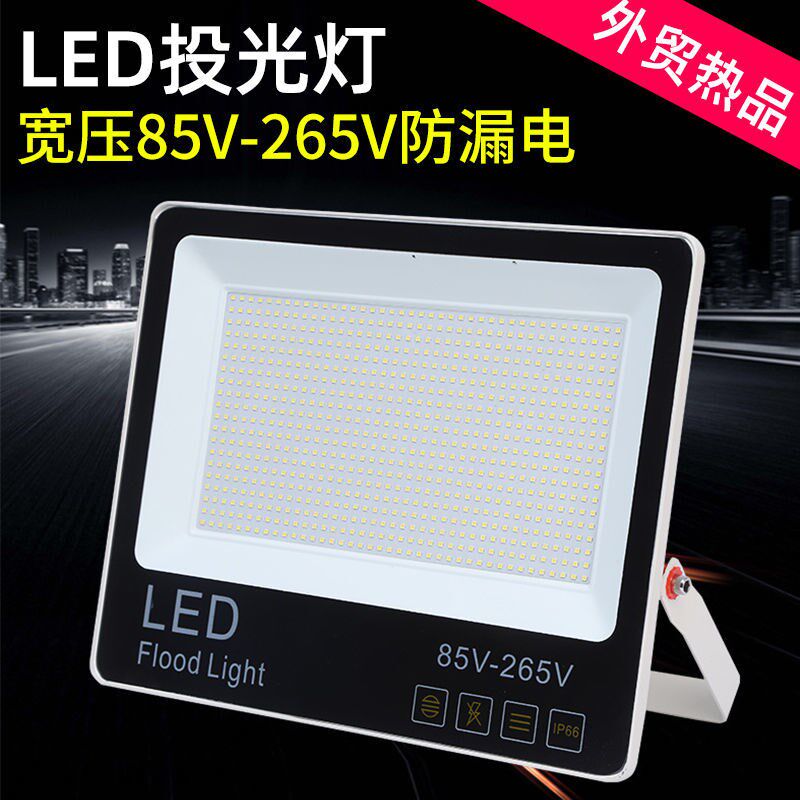 led投光灯户外防水超亮庭院车间工厂广告灯室内外工地照明探照灯