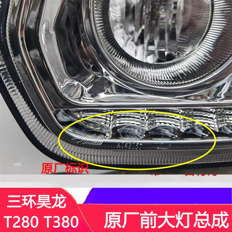 适配三环昊龙原厂大灯十通三环昊龙T280 380原厂大灯带LED日行灯