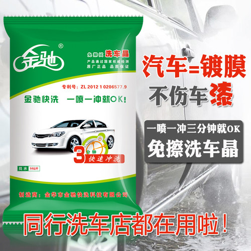 金驰免擦洗车晶无划痕高浓缩洗车精液洗车粉泡沫除胶剂蜡水5包装