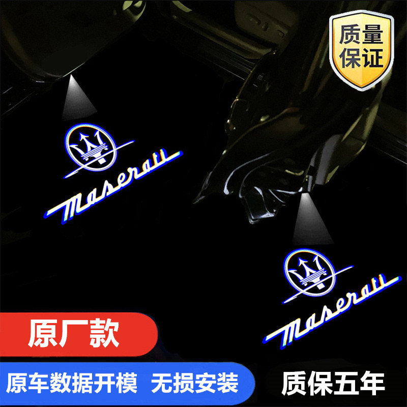 专用于玛莎拉蒂莱万特总裁吉博力车门迎宾灯改装镭射投影灯氛围灯