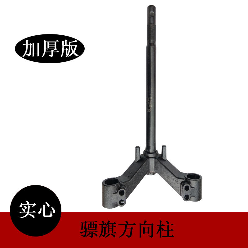骠骑电动车方向柱空实心立杆30芯33管标骑液压转向柱骠旗立柱配件
