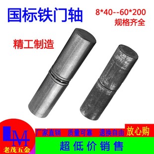 国标优质铁门轴重型铰链脱卸圆柱合页焊接机柜电焊插销实心转轴