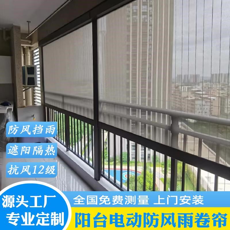 阳台电动防风卷帘防雨防嗮隔热防尘蚊虫智能开放式升降纱窗遮阳帘