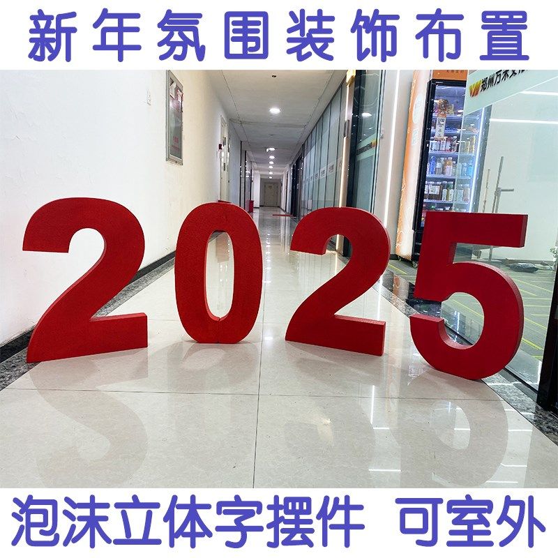 2025元旦蛇年欢度佳节美陈氛围布置室外立体摆件草地装饰新年跨年