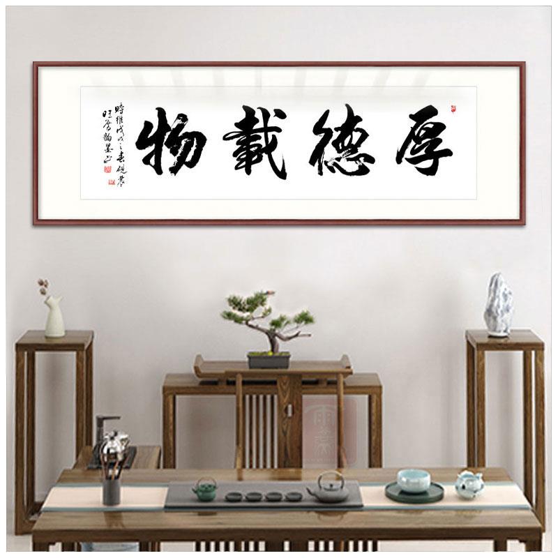 知行合一书法字画新中式简约装裱牌匾背景墙挂画书房办公室装饰画