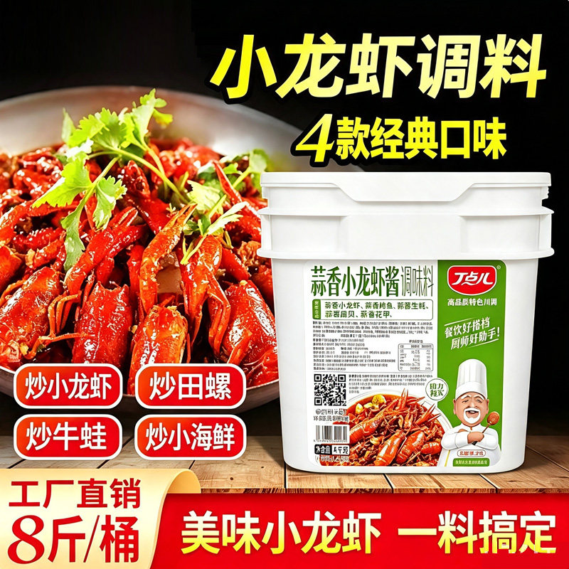 丁点儿小龙虾调料商用麻辣蒜蓉