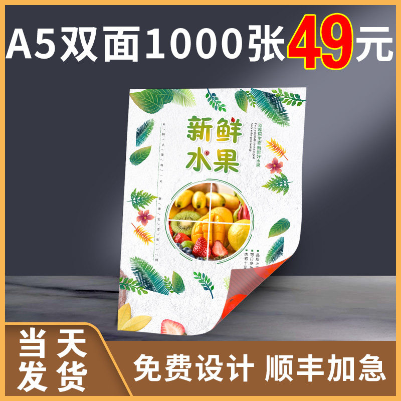 宣传单印制彩页a5印刷三折页设计制作定做定制广告订制打印画册