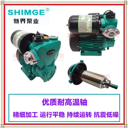 新界PW智能静音全自动冷热水自吸泵家用抽水全屋加压自来水增压泵