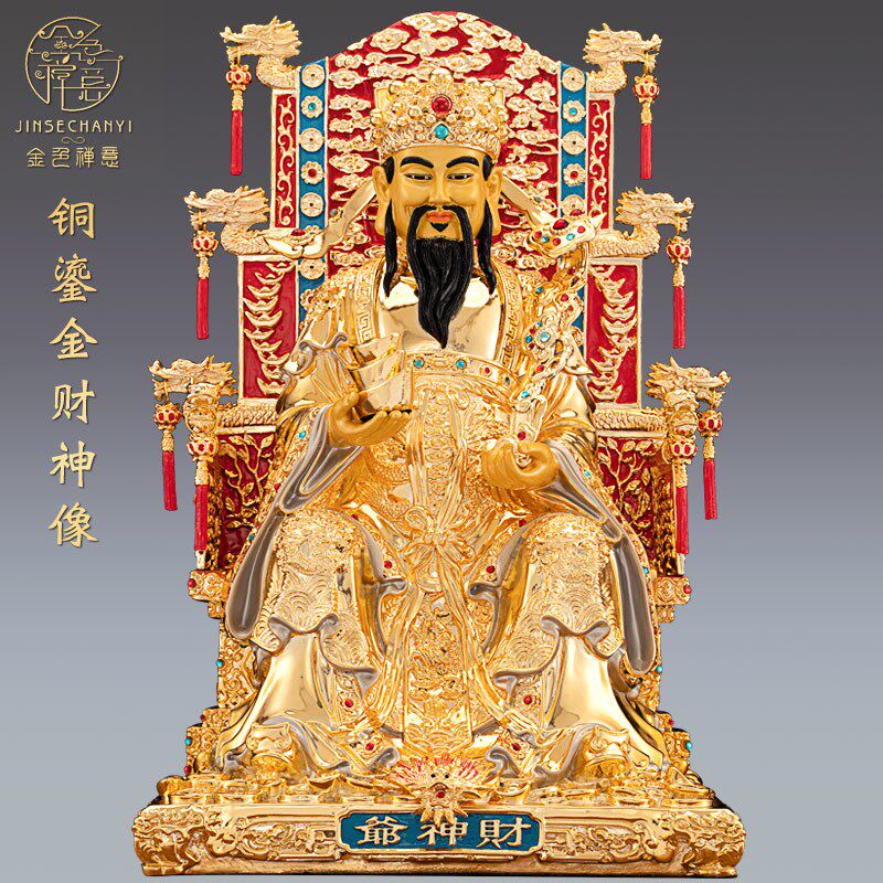 台湾鎏金纯铜财神爷佛像招财家用供奉财神爷神像店铺文财神像摆件