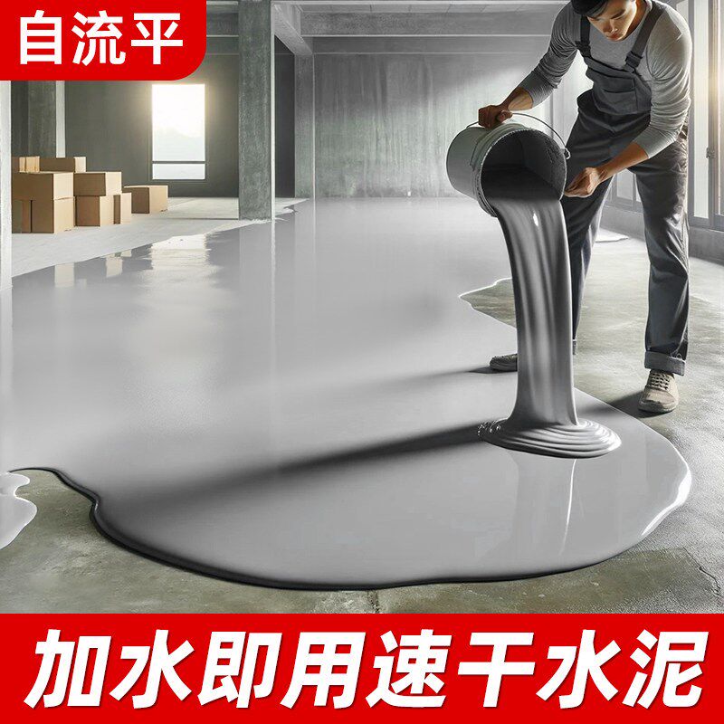 楼顶自流平水泥地面家用改造翻新高强度找平砂浆防滑耐磨屋顶防水