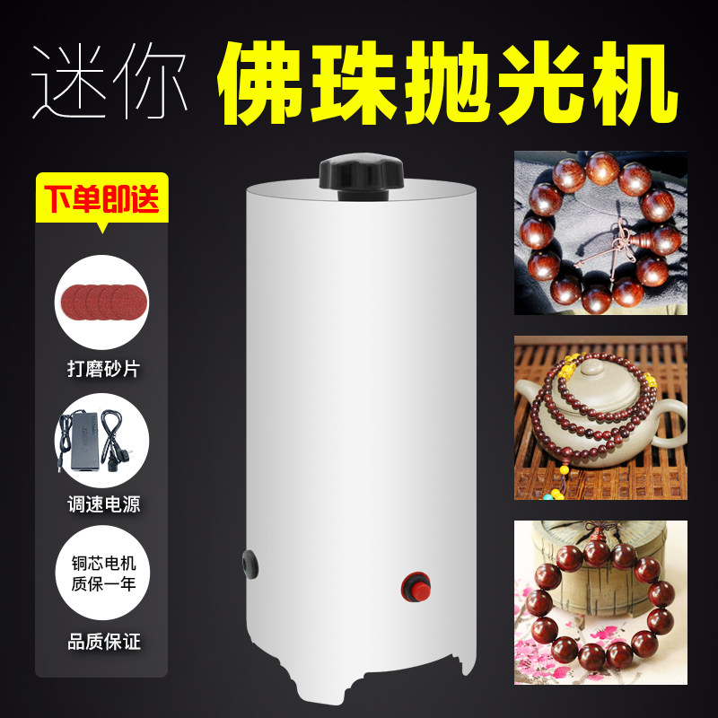 盘珠机器文玩手串磨佛珠抛光机金刚盘珠器不锈钢打磨机台式迷你