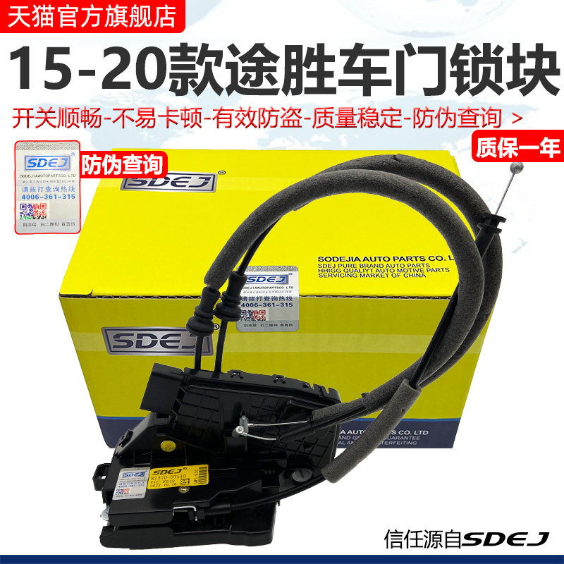 适用现代15-20款全新途胜车门锁块新途胜车门闭锁器中控锁锁机构