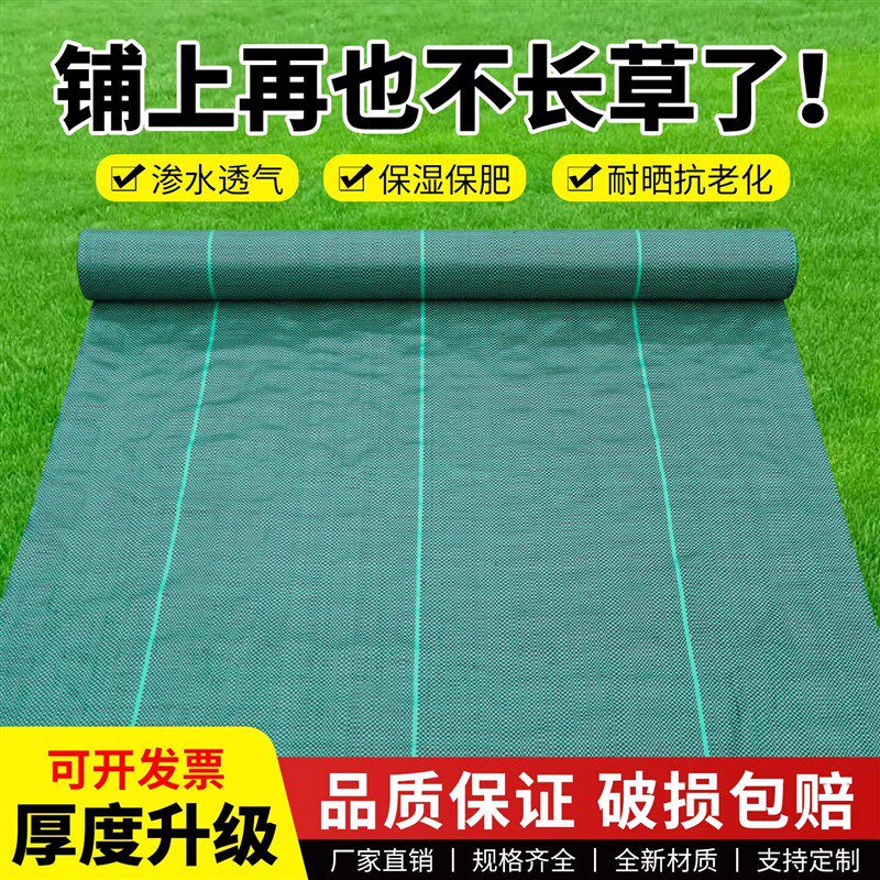 绿色盖草布除草地布园艺防草布种植果园地布地膜防草地布花园新型