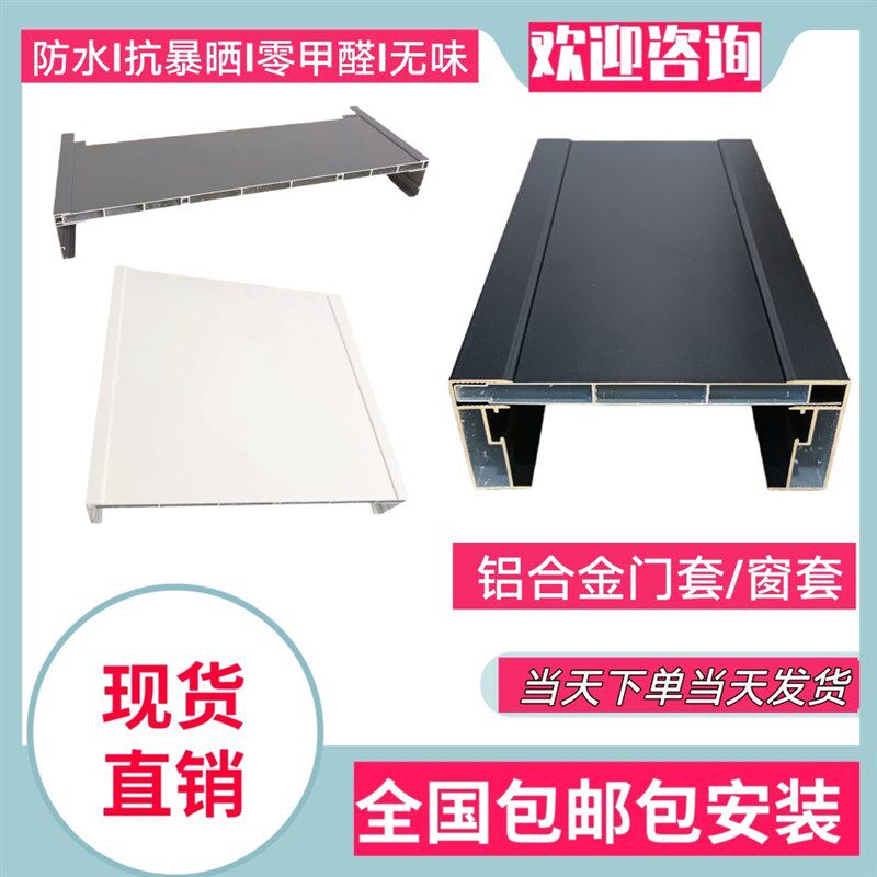 铝合金门套金属门套阳台门套窗套入户门套垭口套